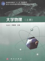 大学物理 上