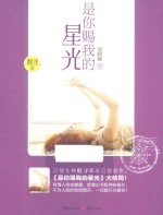 是你赐我的星光 完结篇 下