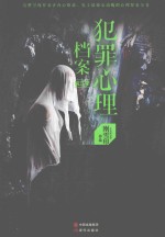 犯罪心理档案 第三季