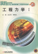 工程力学 1