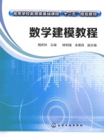 数学建模教程