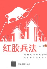 红股兵法