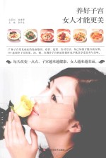 养好子宫女人才能更美