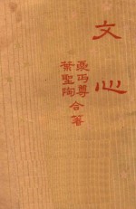 文心