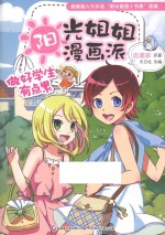 做好学生有点累
