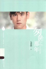 匆匆那年 下