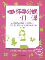 最新怀孕分娩一日一课