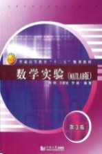 数学实验 MATLAB版
