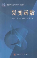 复变函数