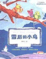 雪后的小鸟
