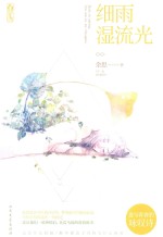 细雨湿流光