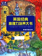 我爱谜题 地牢逃生