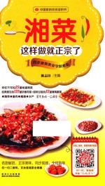 湘菜这样做就正宗了
