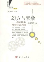 幻方与素数 娱乐数学两大经典名题