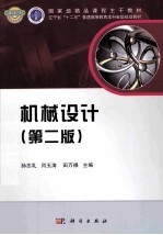 机械设计 第2版