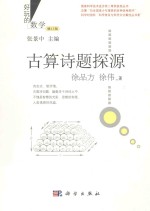 古算诗题探源