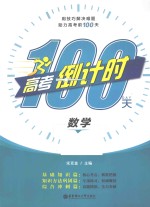 高考倒计时100天 数学