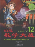 幻想数学大战 12 神奇数字“0”