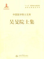 吴旻院士集