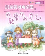 我能管住我自己
