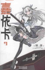 嘉依卡 3