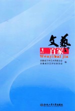 文艺百家谈 2014.1