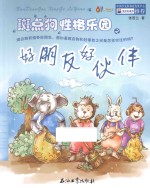好朋友好伙伴