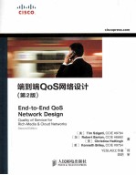 端到端QoS网络设计 第2版
