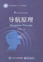 导航原理