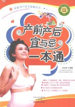 产前产后宜与忌一本通 升级版
