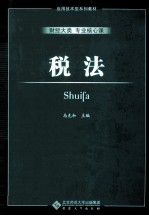 税法