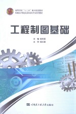 工程制图基础