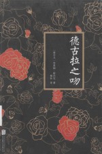 德古拉之吻 典藏版