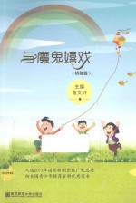 与魔鬼嬉戏 情趣篇