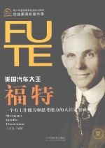 美国汽车大王 福特