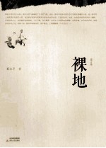 裸地 修订版