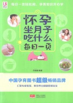怀孕坐月子吃什么每日一页