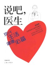 说吧,医生