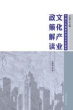 文化产业政策解读