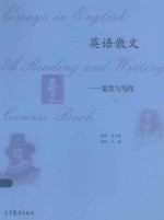 英语散文:鉴赏与写作