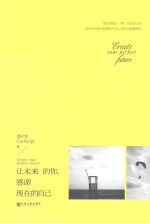 让未来的你,感谢现在的自己