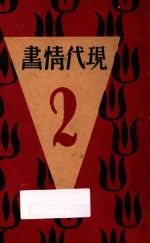 现代情书 第2集