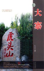 大寨 升级版