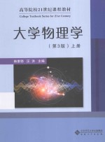 大学物理学 上