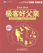 极客好父亲 适合爸爸和孩子一起做的极客项目和活动