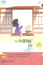 一片阳光 审美篇