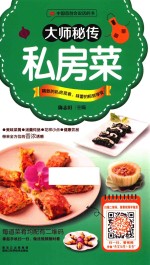 大师秘传私房菜