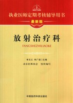 放射治疗科