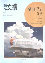 做自己的英雄