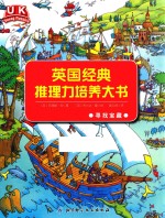 我爱谜题 寻找宝藏